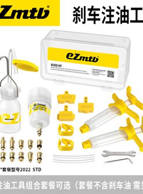 EZMTB山地公路自行车油碟刹车换油注油工具多用途刹车保养工具