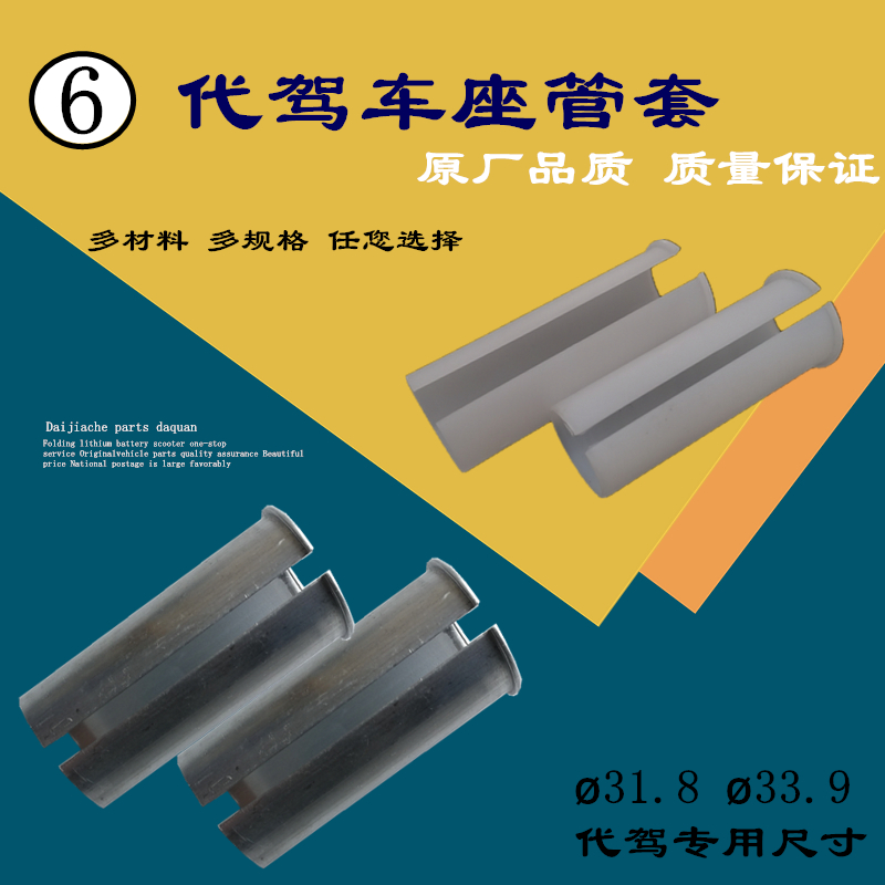 代驾车座管d套折叠锂电车电动车自行车铝合金塑料胶鞍管套铝座管