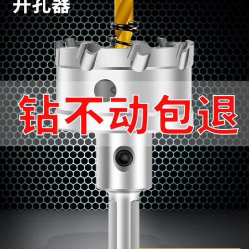 金属开孔器不锈钢专用钻铁铝合金打孔钻头硬质合金铁板钻孔开孔