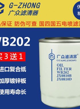 机滤JX0810B机油滤芯WB202大柴498一汽红塔货车机油滤清器机油格