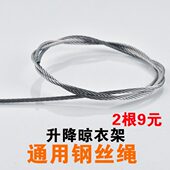 升降晾衣架304不锈钢钢丝绳316阳台手摇晒衣架配件线更换凉衣杆晾