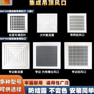 ABS铝扣板散流器出风口集成吊顶回风口中央空调换气百叶T型龙骨