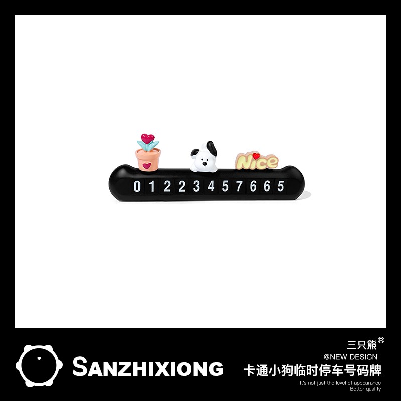 黑白小狗汽车停车号码牌可爱车内手机留I号器挪车电话牌车饰品摆