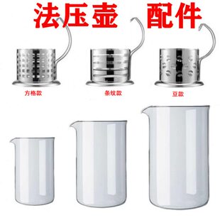 法压壶配件过滤杯配件打玻璃杯手柄盖子滤网冲茶器配件手冲咖啡壶
