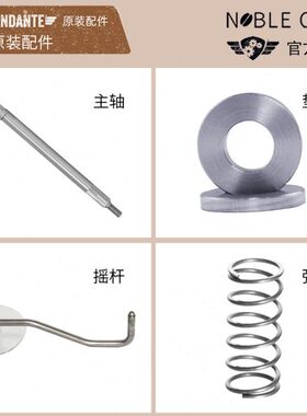 Comandante德国司令官C40手摇磨豆机配件|摇杆&弹簧&主轴&垫圈