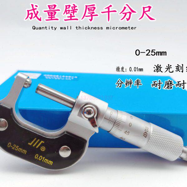 成量壁厚球头千分尺0-25川牌千分卡尺高精度量具螺旋测微器分厘卡