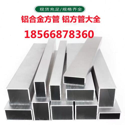 铝合金方管10*20*30*40*50*60*80*100*100*120*150*200*300铝扁管