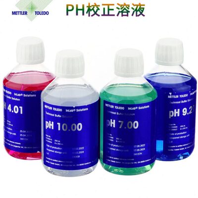 PH缓冲液4.01/7.00/9.21/10.0梅特勒电导率校正溶液1413 12.88校