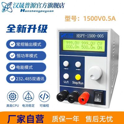 汉晟普源1500V0.5A高精度 可编程可调直流稳压电源 电镀 数字自动