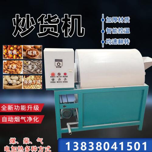 大型瓜子腰果滚筒炒货机多功能商用滚筒炒货机三项电小型电炒锅