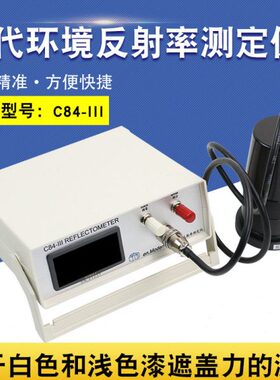 现代环境C84-III反射率测定仪涂料陶瓷遮盖力对比率仪油墨遮盖力