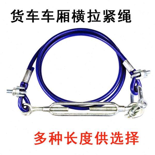 包胶防水车厢横拉斜撑紧固牵引绳可调钢丝立柱加粗半挂高栏铁链粗,汽车零部件/养护/美容/维保,拖车绳/网/绑带,淘宝优惠券,粉丝福利购,淘宝优惠卷