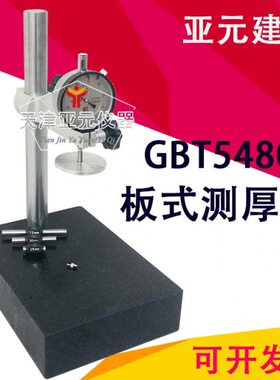 矿物棉针形测厚仪 保温板测厚仪 矿物棉板式测厚仪 GBT5480测厚仪