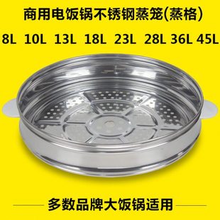 通用商用大号容量电饭锅8L10L13L18L23L28L36L45不锈钢蒸笼蒸格层