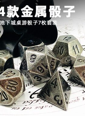 龙与地下城DnD克苏鲁跑团COC桌游实心全金属骰子色子带龙标皮袋