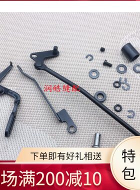 兄弟430D 430F 438D套结机打枣车扫线组件整套加固缝面线扫线器