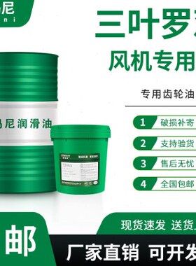 欧玛尼三叶罗茨鼓风机专用油离心回转式风机N220号中负荷齿轮机油