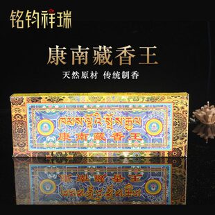 西藏人气用品亚青手工康南藏香王格聂藏香礼佛净化空气