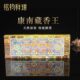 西藏人气用品亚青手工康南藏香王格聂藏香礼佛净化空气