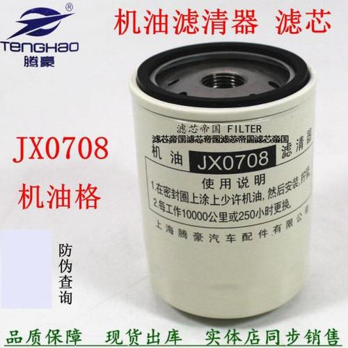 JX0708机滤芯JX0708X适配江淮跃进福星云内动力JX7085机油滤清器
