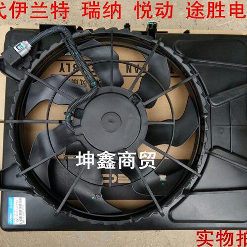 现代途胜悦动瑞纳伊兰特水箱电子扇风扇水箱散热器电子扇风扇总成