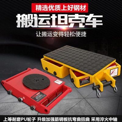 搬运坦克车移动重型万向直轮红胶钢轮重型物设备移位器地牛小坦克