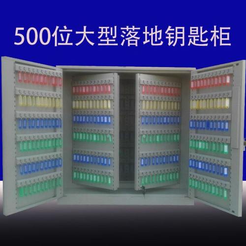 包邮500位大型落地对开式钥匙管理柜汽车钥匙保险箱送优质钥匙牌