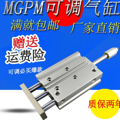 薄型三轴三杆带导杆气缸行程可调MGPM/TCMJ20/25-10-20-30-40-50