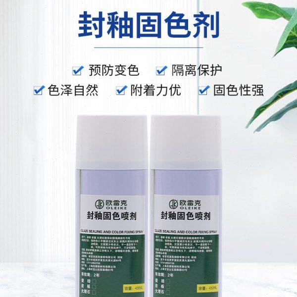 瓷砖岩板封釉固色剂喷漆大理石修补隔离剂防变色维修材料工具涂料,基础建材,涂料添加剂,淘宝优惠券,粉丝福利购,淘宝优惠卷