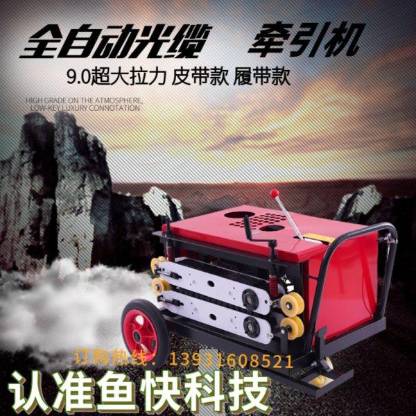 鱼快光缆牵引机拉线拉缆机导缆机布放架全新升级大马力穿孔引管器,五金/工具,线缆工具,淘宝优惠券,粉丝福利购,淘宝优惠卷
