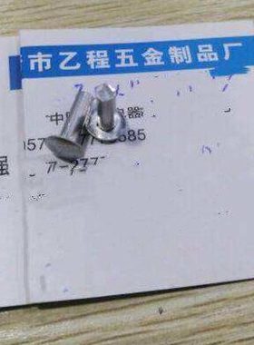 3.4*11.8铝半圆头实心铆钉55元/一千枚