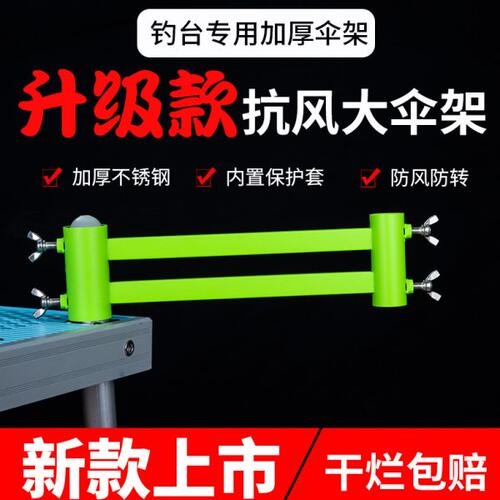 升级钓台配件伞架万向抗大风固定器新款套腿加粗炮台支架通用大全