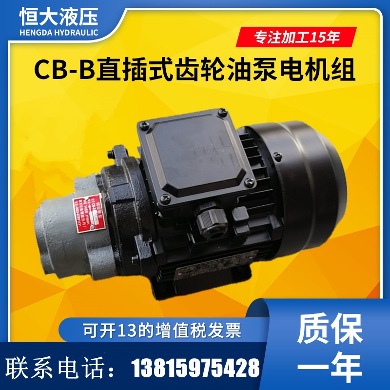 CB-B10/CB-B6/CB-BJuZ4锯床齿轮油泵电机组CBW-B2.5/10润滑直插JZ