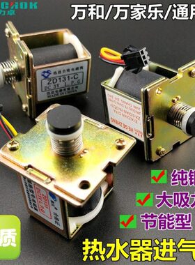 煤气燃气热水器通用型自吸3V控制电磁阀ZD131-B/C安全进气阀配件
