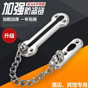 304不锈钢防盗链门链安全链门栓家用搭拉扣门插销酒店宾馆反锁链