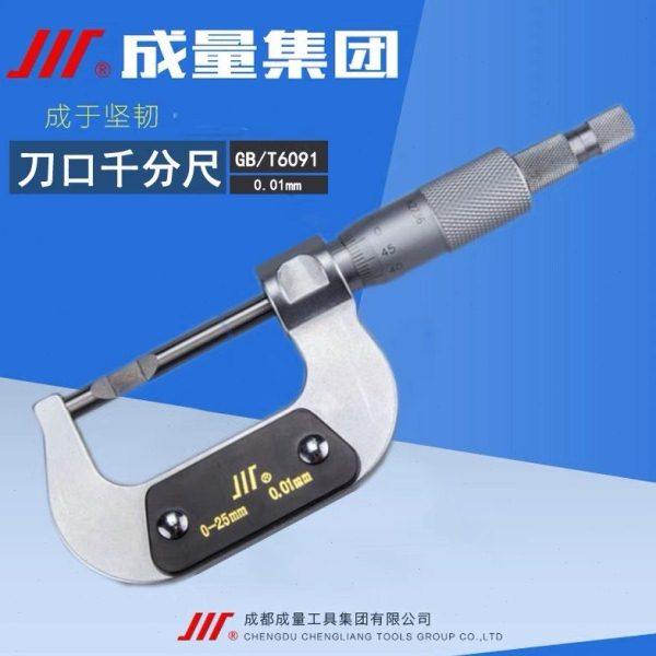 成量叶片千分尺 0-25-100,五金/工具,千分尺,淘宝优惠券,粉丝福利购,淘宝优惠卷