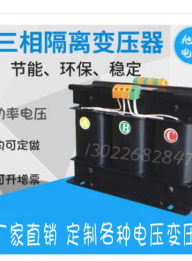 三相变压器380V480变220V200v415v660v1140三相干式隔离伺服变压