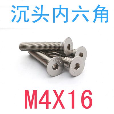 不锈钢平头内六角m4*16/千 沉头内六角m4x16螺丝 数码相机螺丝m2
