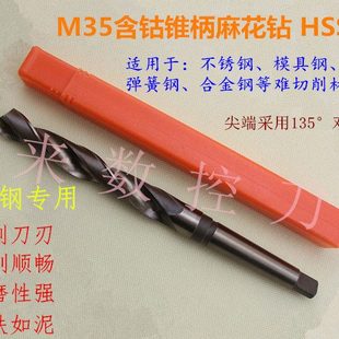 不锈钢专用钻头42 50mm M35含钴锥柄麻花钻