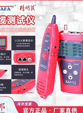 精明鼠NF-306/308寻线仪寻线器测线仪网线网络测试仪多功能巡线仪