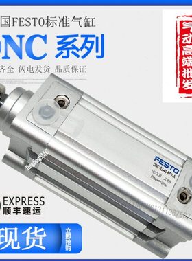 FESTO气缸DNC-32-40-50-63-80-100-125-25-30-60-150-200-PPV-ASE