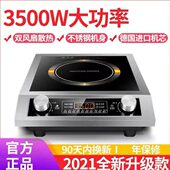 新款 电磁炉家用大功率3500W商用5000W智能炒菜锅爆炒火锅电磁灶