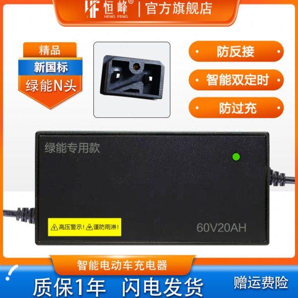 适配绿能电动车充电器48V12AH60V20AH72V30A84V50A96V原装N头接口