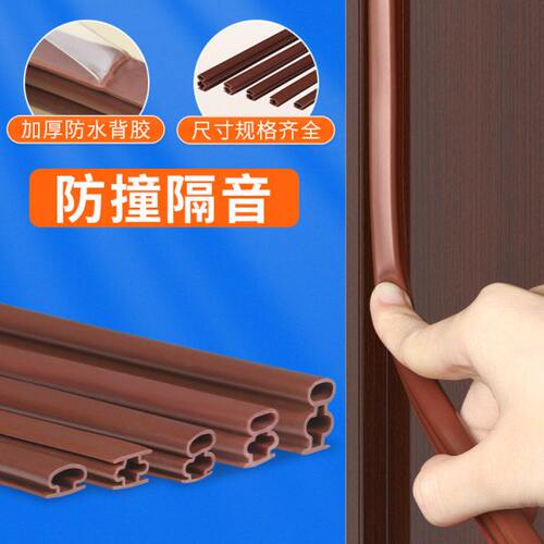 防盗门密封条门缝防风进户门防撞隔音卧室门底门窗门边挡风胶条