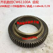 Φ140 江苏镇江齐航数控车床CW61100A床头箱齿轮Z66 M3.5 L70
