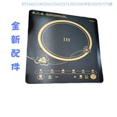 全新电磁炉维修代换黑晶面板RT2160耐高温送胶水硅脂安装 方法运险