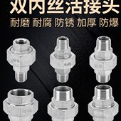 304不锈钢平面活接头双内外丝牙扣螺纹水管直通1 2分3分4分6分1寸