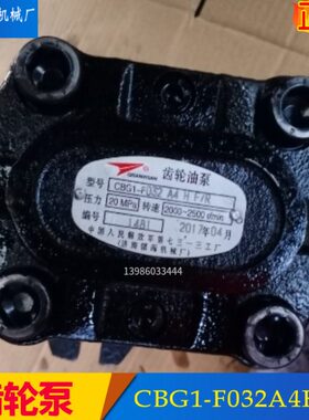 齿轮泵CBG1-F032A4HF/R济南镇海机械厂CBG1-F16/020/025/040/045/