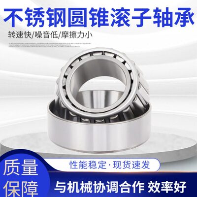 不锈钢圆锥滚子轴承S32303 32304 32305 32306 32307 32308 32309