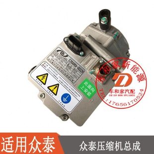 适用众泰芝麻云100S E30空调压缩机空调泵冷气泵电动泵配件 E200